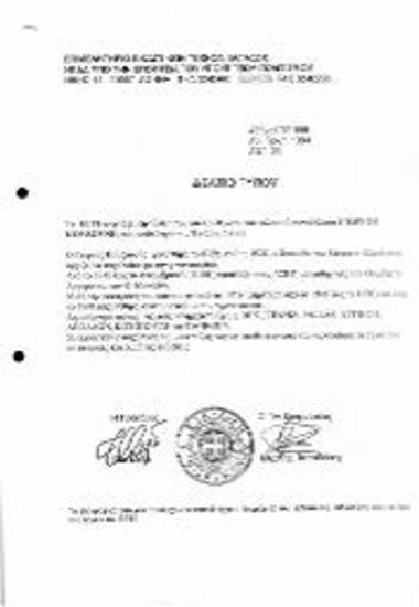 Το ΕΕΤΕ Εκφράζει την Θλήψη του για τον Θάνατο του Συναδέλφου Γιώργου Κουζούνη