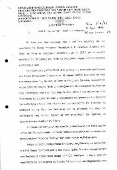 Αναβολή απο τον Υπουργό Πολιτισμού Ε. Βενιζέλο Συνάντησης με το ΕΕΤΕ για το Πρόβλημα της Υποχρεωτικής Εγγραφής των Εικαστικών Καλλιτεχνών στο ΤΕΒΕ