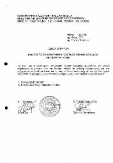 Κλειστό το ΕΕΤΕ την Τετάρτη 4/3/98