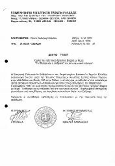 Ομιλία του Ηθοποιού Γρηγόρη Βαφειά με Θέμα 