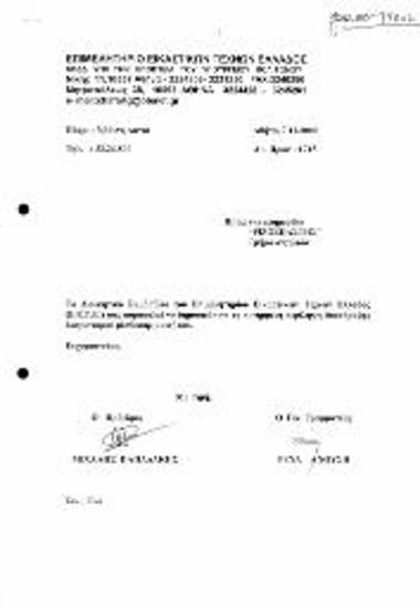 Περίληψη Διακήρυξης Διαγωνισμού Μίσθωσης Ακινήτου