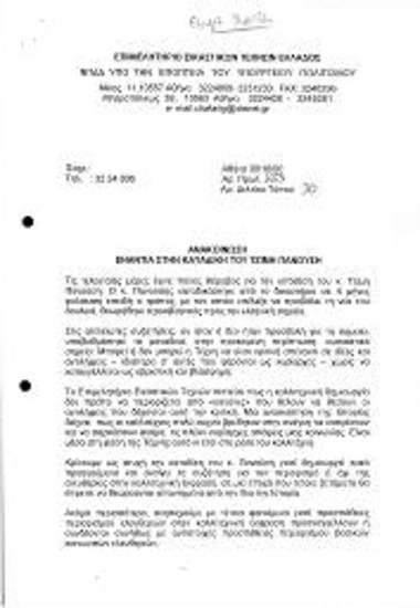 Ανακοίνωση Ενάντια στην Καταδίκη του Τζίμη Πανούση