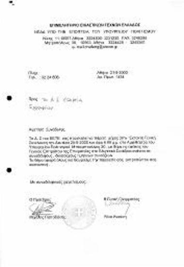 Έκτατη Γενική Συνέλευση ΕΕΤΕ με Θέμα 
