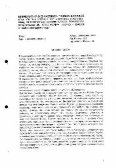 Ίδρυση Τμήματος Επιστημών της Τέχνης στο Πανεπιστήμιο Ιωαννίνων