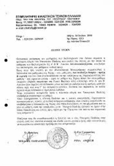 Περι Κατάργησης του Μαθήματος των Καλλιτεχνικών στο Λύκειο