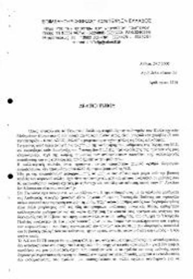 Περί Διορισμού Καθηγητών Καλλιτεχνικών Μαθημάτων