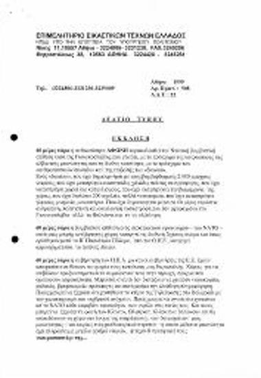 Έκληση - Νατοϊκή Βομβιστική Επίθεση στη Γιουγκοσλαβία