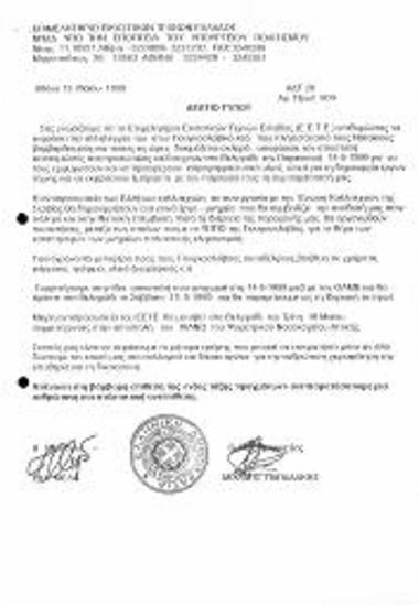 Αποστολή Εικοσαμελούς Αντιπροσωπείας Καλλιτεχνών στο Βελιγράδι - Αλληλεγγύη στον Γιουγκοσλαβικό Λαό