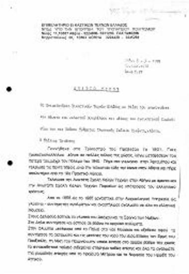 Ανακοίνωση Θανάτου του Γλύπτη και Μέλους του ΕΕΤΕ Στέλιου Τριάντη