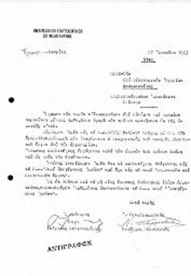 Περι Υπαγωγής Καλλιτεχνών στο Ν.Δ 