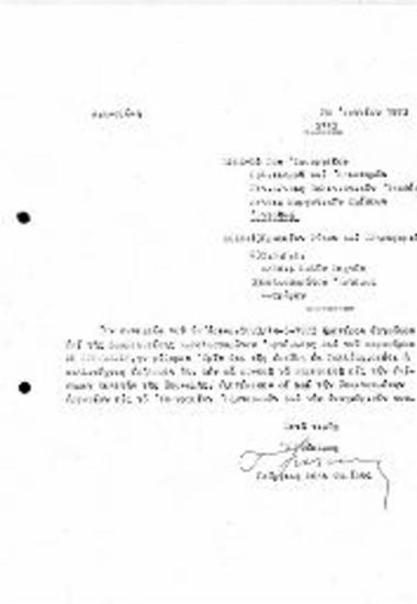 Περί Βράβευσης Μέλους του ΚΕΕ