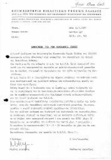 Ανακοίνωση για την Πανελλήνια Έκθεση: Πανελλήνια Έκθεση 1987/Ντοσιέ Π3