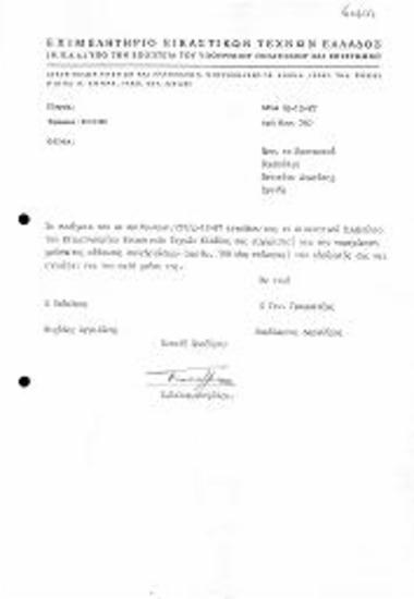 Ευχαριστήρια επιστολή-Προς το Πρυτανικό Συμβούλιο της ΑΣΚΤ: Εισηγήσεις για Πανελλήνια Έκθεση / Συμπόσιο, Ντοσιέ Π2