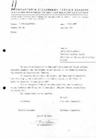 Επιστολή/Προς το Πρυτανικό Συμβούλιο της Παντείου Ανωτάτης Σχολής Πολιτικών και Κοινωνικών Επιστημών: Εισηγήσεις για Πανελλήνια Έκθεση / Συμπόσιο, Ντοσιέ Π2
