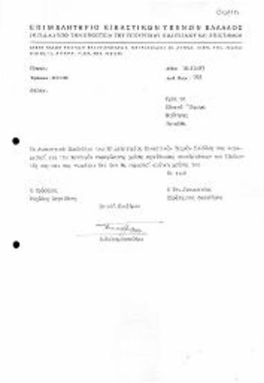Ευχαριστήρια επιστολή-Προς το ΕΙΝ: Εισηγήσεις για Πανελλήνια Έκθεση / Συμπόσιο, Ντοσιέ Π2