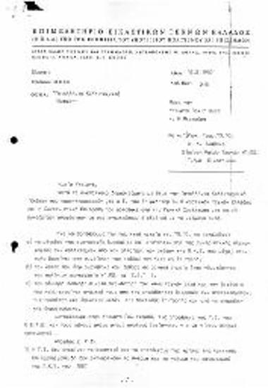 Επιστολή προς ΥΠΠΟ/Πανελλήνια Καλλιτεχνική Έκθεση 1987/Ντοσιέ Π3