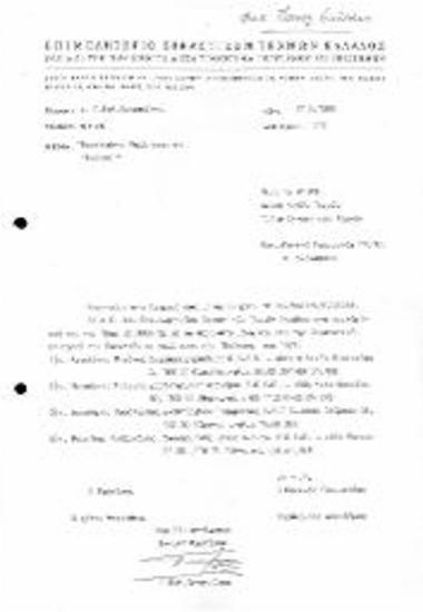 Απαντητική Επιστολή προς ΥΠΠΟ: Πανελλήνια Έκθεση 1987/Ντοσιέ Π3