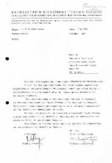 Απαντητική Επιστολή προς ΥΠΠΟ: Πανελλήνια Έκθεση 1987/Ντοσιέ Π3