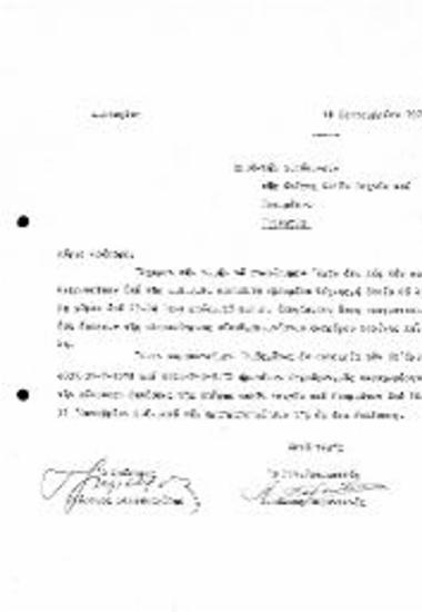 Επιστολή προς την Διεύθυνση της Στέγης Καλών Τεχνών και Γραμμάτων σχετικά με έκθεση έργων της κληροδότριας Μαρίνας ΧαΪκάλη κατά την διάρκεια της εβδομάδας Τέχνης 17-24 Οκτωβρίου 1972