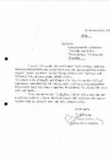 Διαμαρτηρία Καλλιτεχνών - Γλυπτών που Συμμετασχόντων στον Διαγωνισμό Ηρώου Πεσόντων Λουτροποόλεως Μεθάνων