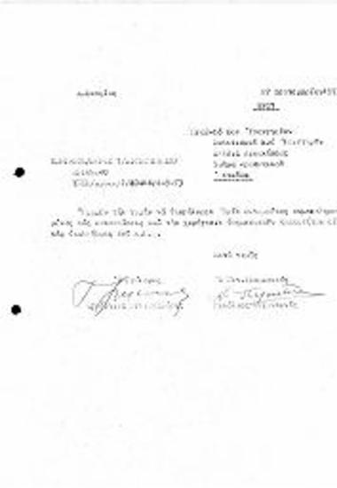 Περι Χορήγησης Υπηρεσιακών Ταυτοτήτων στους Υπαλληλους του ΚΕΕ