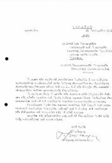 Περι Νοσηλευτικής Βοήθειας σε Μέλος του ΚΕΕ