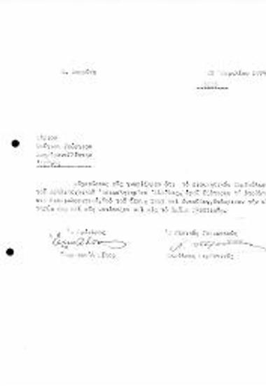 Περι Μετατάξεως Τμήματος