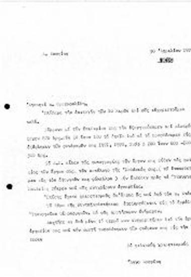 Περι Παραλαβής απο το ΚΕΕ Επιταγής για Εξόφλιση Συνδρομών Μέλους του