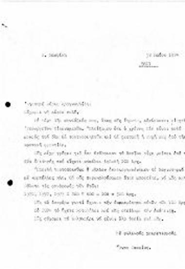 Περι Συντάξης Μέλους του ΚΕΕ