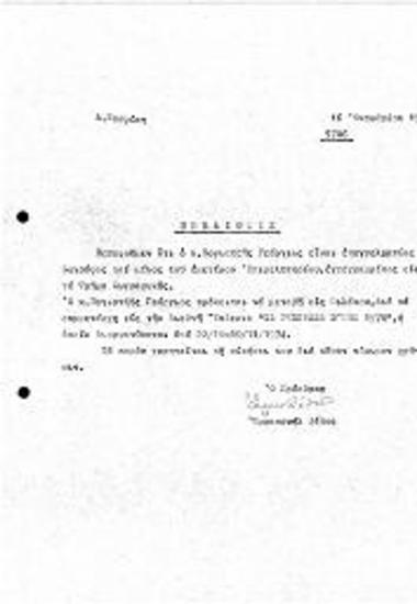 Βεβαίωση Μέλους του ΚΕΕ Επαγγελματία Ζωγράφου