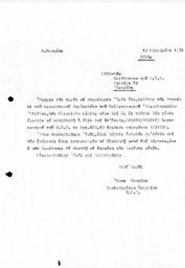 Περι μη Δυνατότητας Καταβολής της Αξίας Λογαριασμού του ΟΤΕ λόγο Λήξης Θητείας ΔΣ του ΚΕΕ