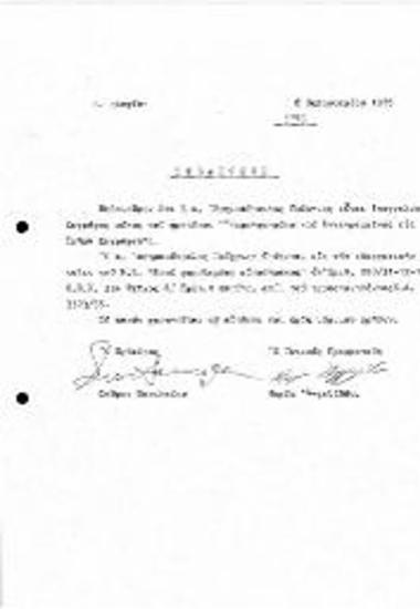 Βεβαίωση Μέλους ΚΕΕ - Επαγγελματία ΖωγράφουΖωγραφικής