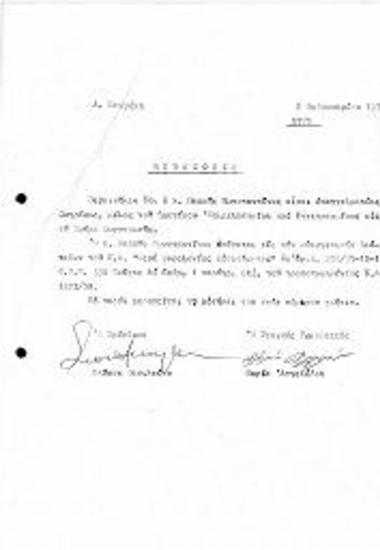 Βεβαίωση Μέλους ΚΕΕ - Επαγγελματία Ζωγράφου