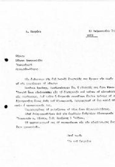 Περι Έγκρισης Συντάξεως