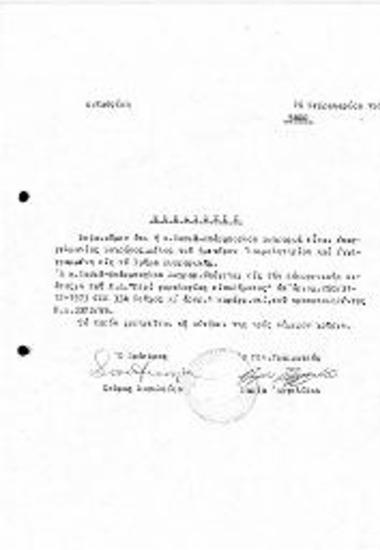 Βεβαίωση Μέλους ΕΕΤΕ - Επαγγελματία Ζωγράφου