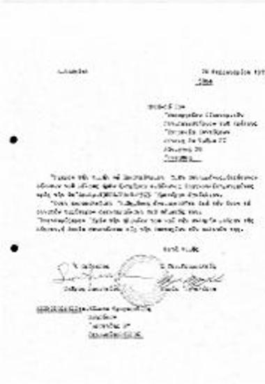 Περί Καταβολής Σύνταξης