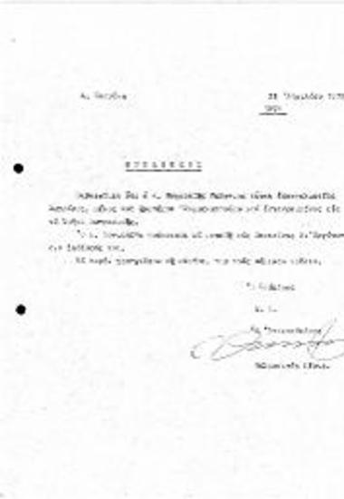 Βεβαίωση Μέλους του ΚΕΕ Επαγγελματία Ζωγράφου