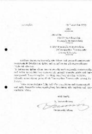 Περι Μειοδοτικού Διαγωνισμού Ανέγερσης Ηρώου και Διαμόρφωση Χώρου