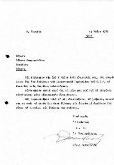 Περί Ενίσχυσης Κύπριων Καλλιτεχνών