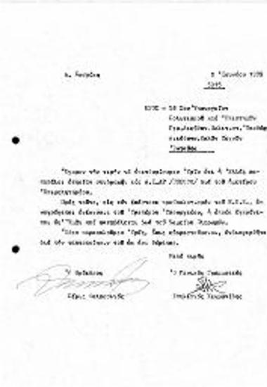 Περι Συνδρομής A.I.A.P / UNESCO