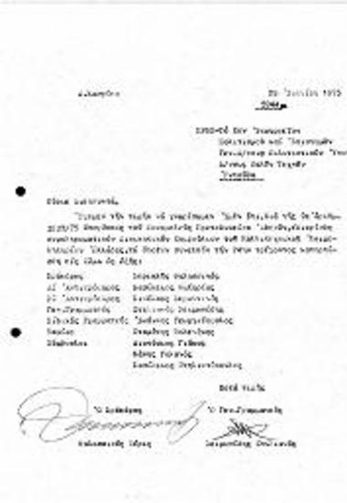 Διορισμός Συμπληρωματικού Διοικητικού Συμβουλίου του ΚΕΕ