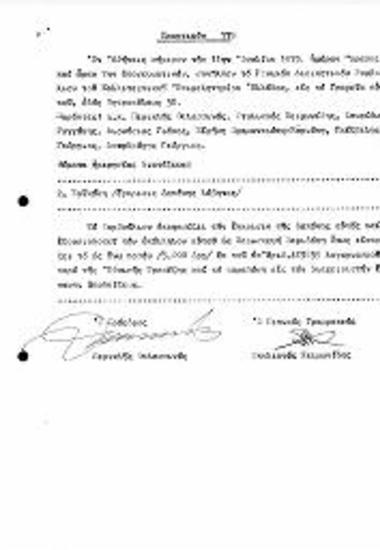 Έγκριση Δαπάνης Λέβητος