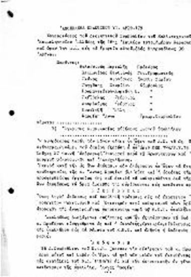 Καθορισμός Μισθοδοσίας Υπαλλήλου