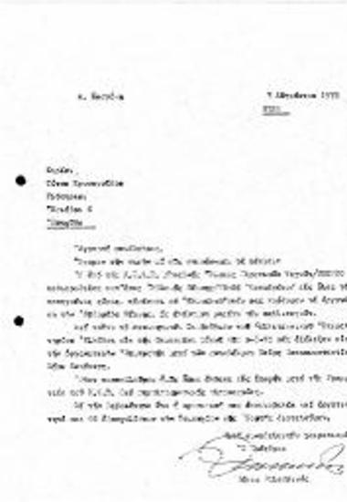 Οργανωτική Επιτροπή - Εβδομάδα Τέχνης