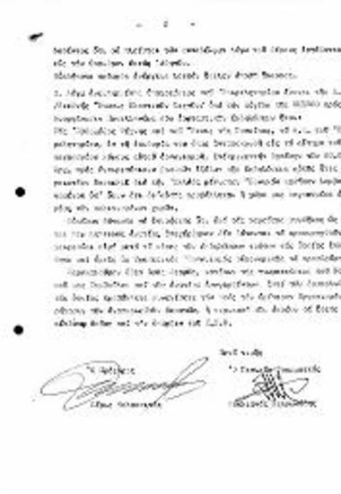 Περί Προκήρυξης Αρχαιρεσιών