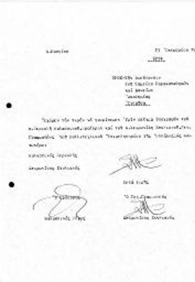 Δείγμα υπογραφής Προέδρου και Γενικού Γραμματέα ΚΕΕ