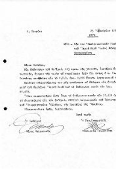 Καταβολή Χρηματικού Ποσού στο ΚΕΕ