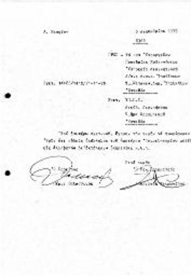 Περι Μη Μετάβασης Υπαλλήλων του ΚΕΕ στο Εξωτερικό