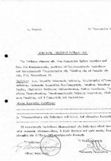 Θέματα Ημερήσιας Διάταξης - Εξουσιοδότηση Υπαλλήλου για Είσπραξη Επιταγής