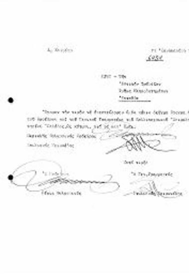 Περι Αποστολής Δείγματος Υπογραφής του Προέδρου και του Γενικού Γραμματέα του ΚΕΕ